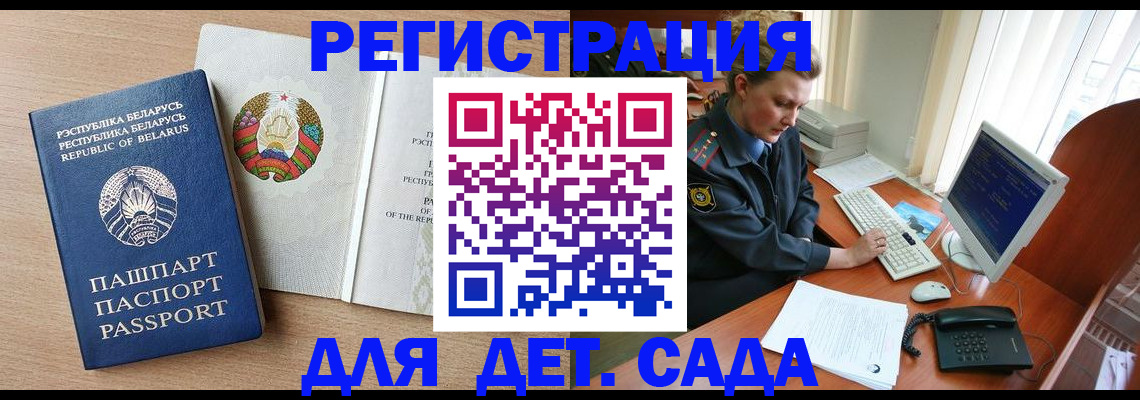 прописка ребенка в Спасске-Дальнем